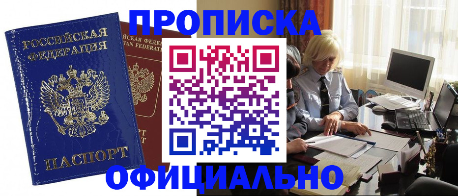 прописка 2025 в Называевске