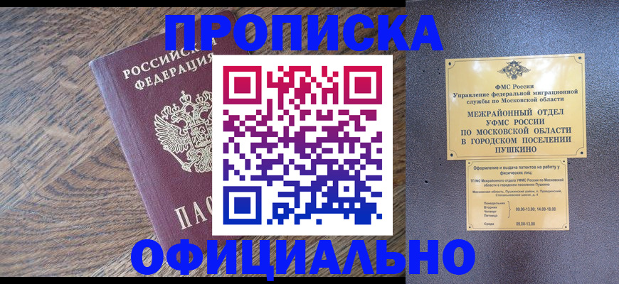 временная регистрация купить в Называевске