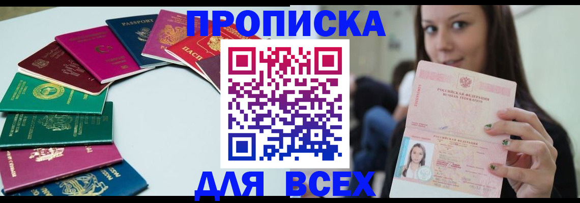 временная регистрация для всех в Называевске