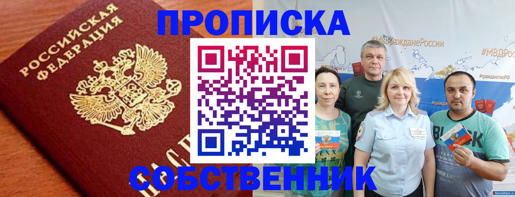 прописка паспорт в Называевске