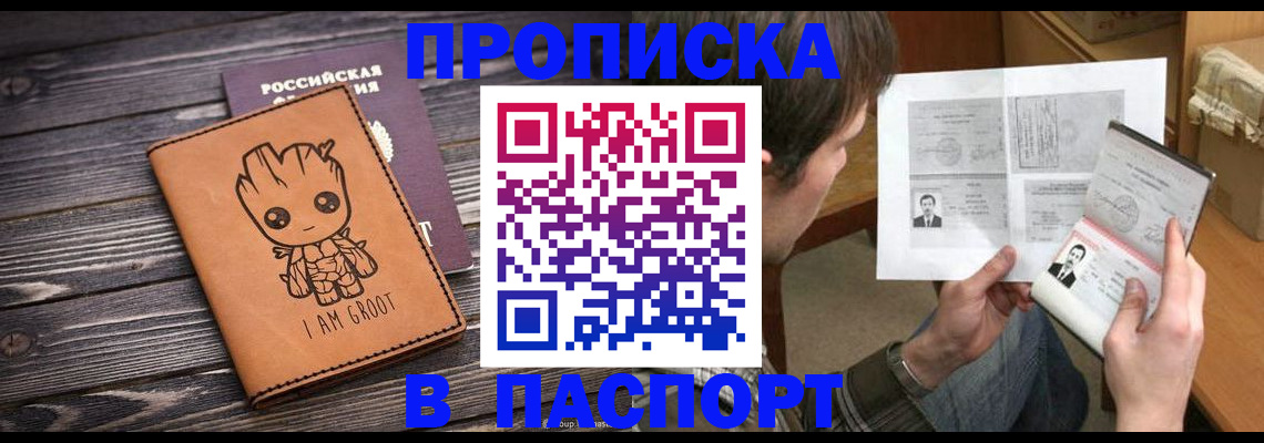 временная регистрация для школы в Называевске